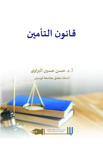قانون التأمين